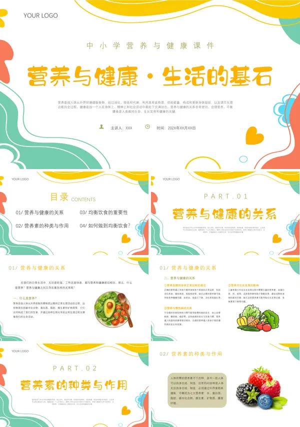 全民营养周膳食营养科普宣讲培训讲座PPT课件