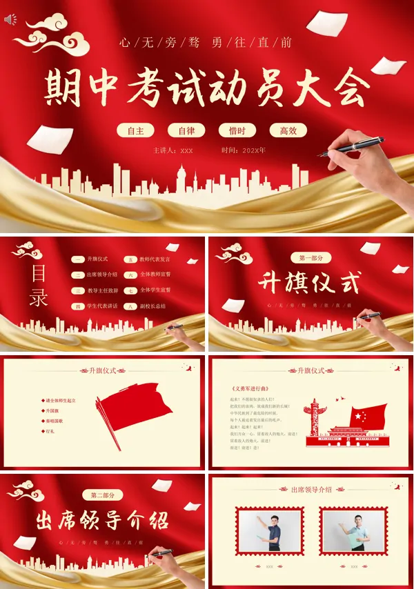 期中考试动员大会主题PPT模板