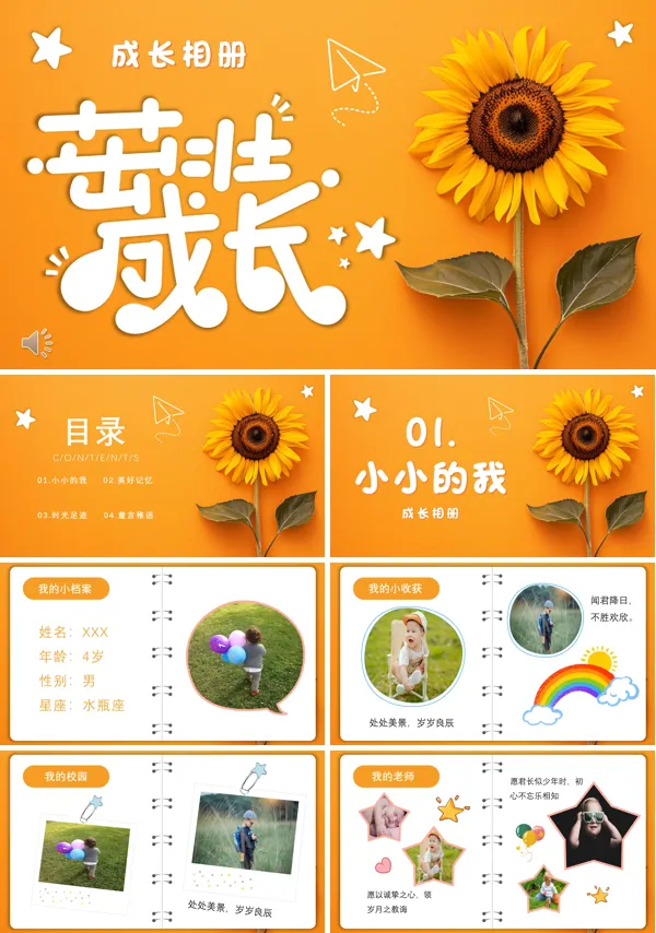 欢乐儿童宝宝成长相册ppt模板