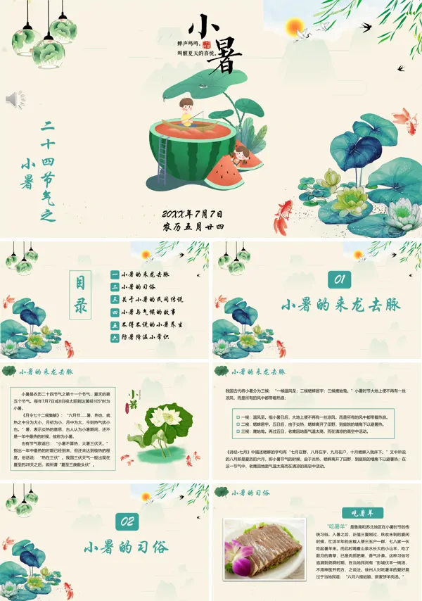 小暑PPT模板