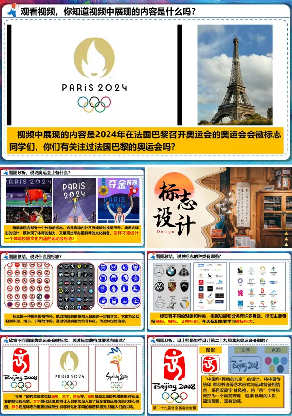 第三单元《3.1标志设计》七年级上册美术人教ppt课件（教案）