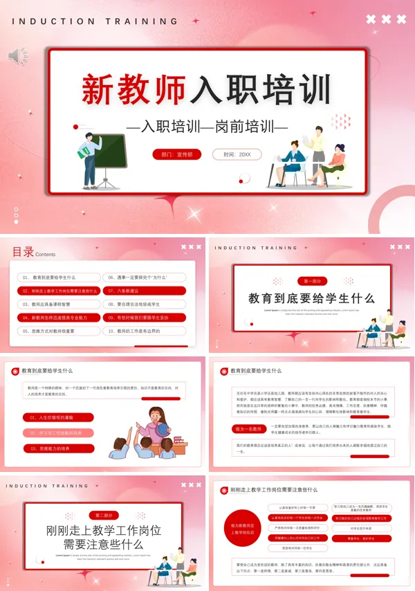 开学新教师入职培训ppt