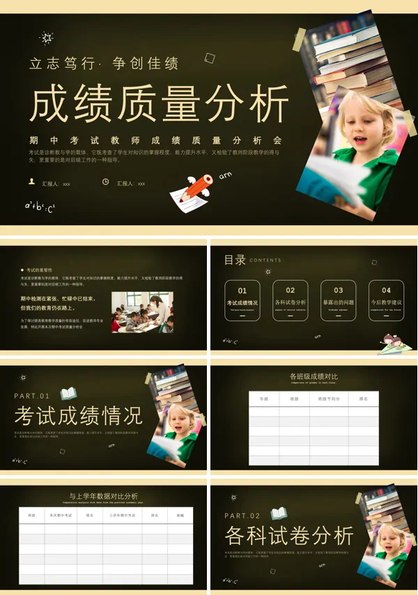 期中期末考试成绩质量分析会ppt家长会模板