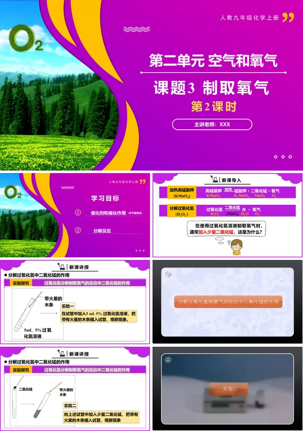 人教九年级化学上册课题3制取氧气第2课时PPT课件含教案