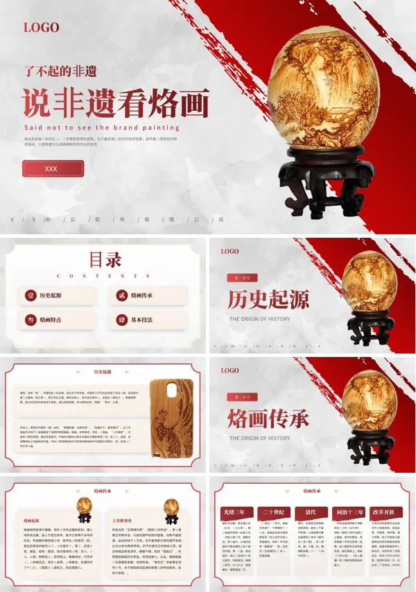非遗烙画介绍PPT动态模板