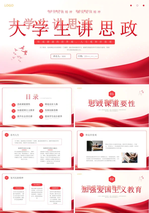 大学生思政教育PPT课件