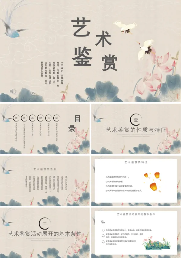 中国山水画鉴赏ppt课件模板