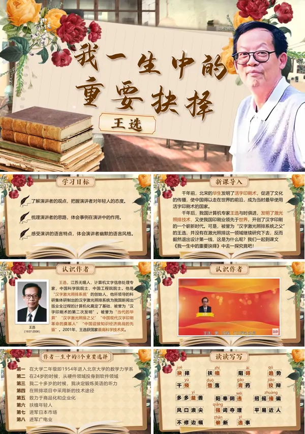 四单元《我一生中的重要抉择》八年级语文下册ppt课件（教案）