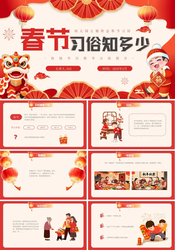 春节习俗知识PPT课件模板含讲稿