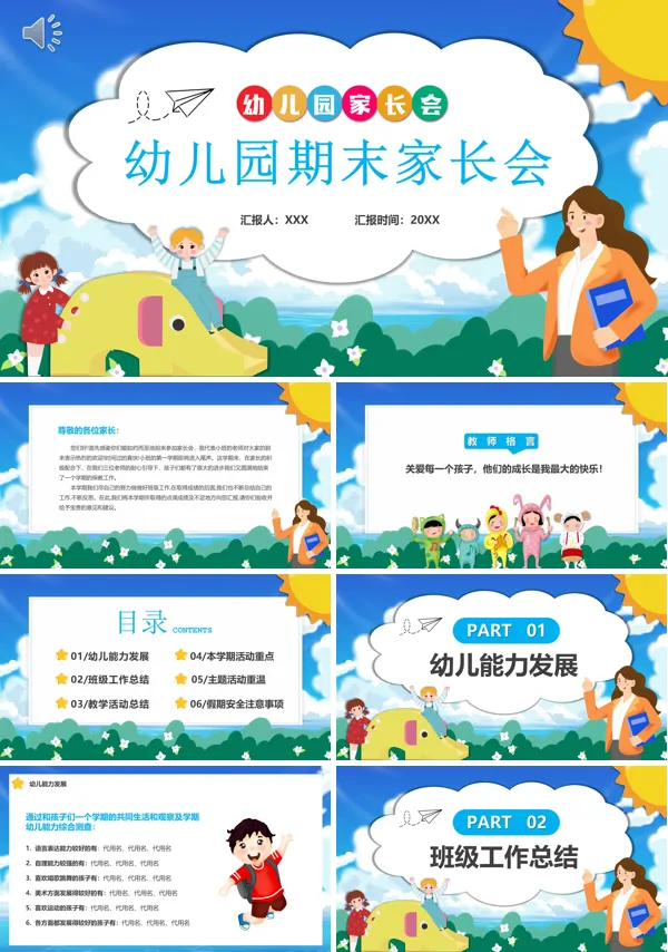 幼儿园期末家长会PPT模板