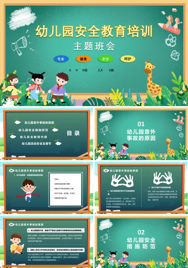 幼儿园安全教育培训PPT课件
