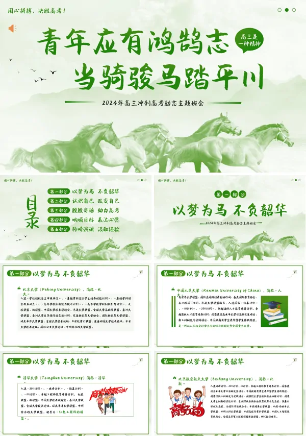高三冲刺主题班会PPT模板