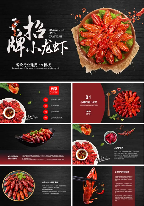舌尖上的美食梦麻辣小龙虾PPT