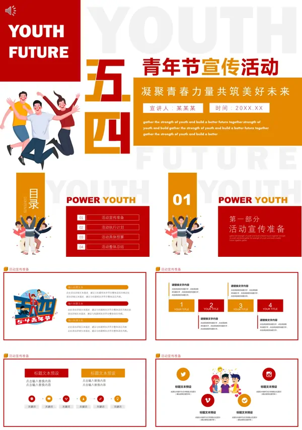正青春追逐梦想青年节活动策划PPT模板