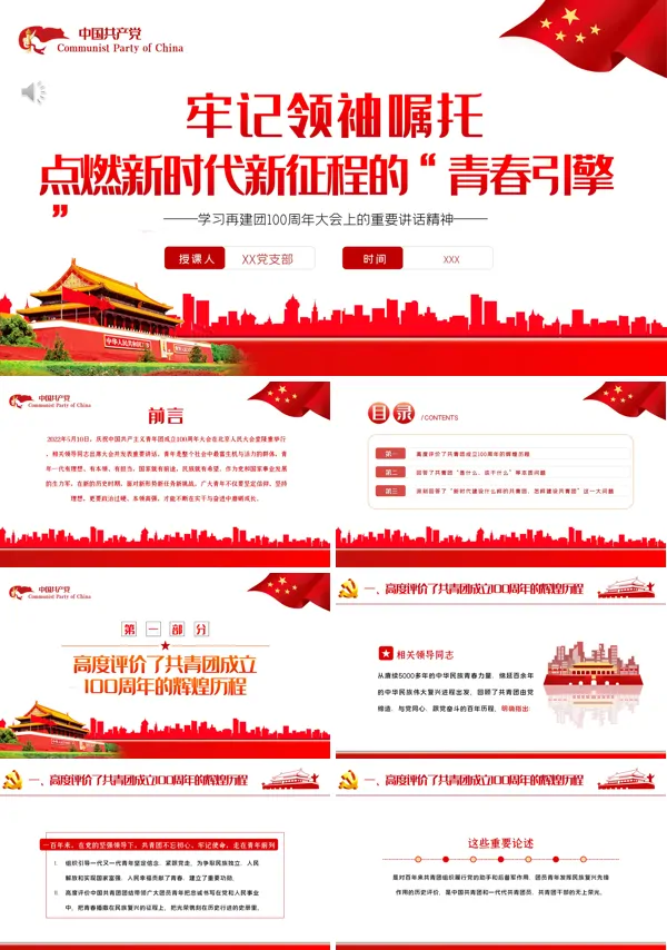 牢记领袖嘱托点燃新时代新征程的青春引擎PPT专题党课