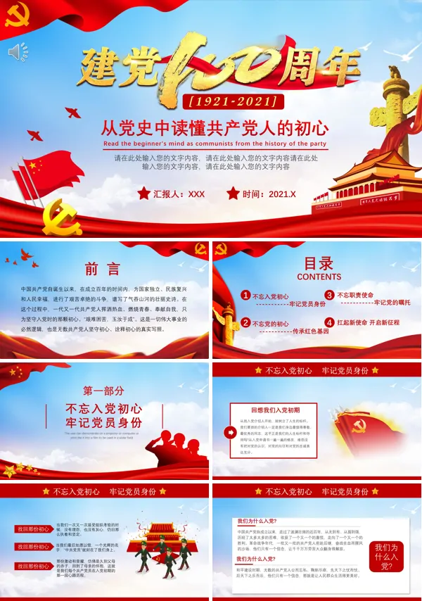 中国共产党建党100周年PPT课件