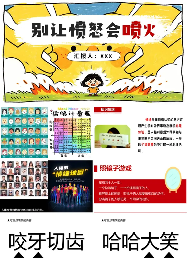 情绪管理心理健康主题班会别让愤怒会喷火PPT含讲稿