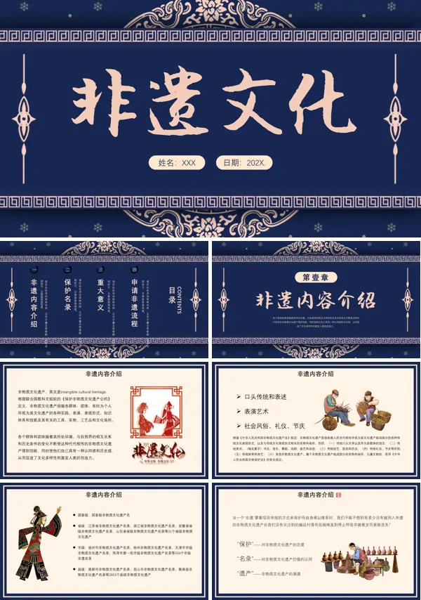 中小学生认识非物质文化遗产知识宣传教育PPT模板