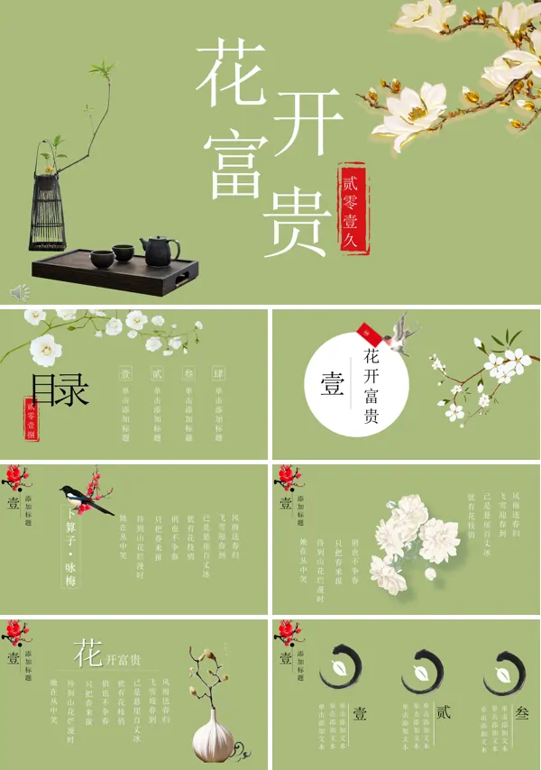古风古韵中国风通用PPT模板