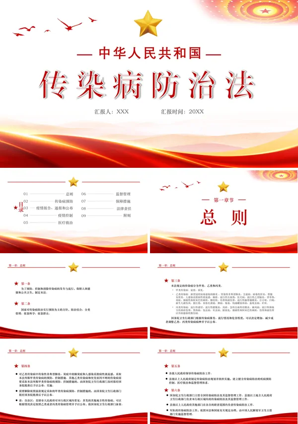 新版中华人民共和国传染病防治法ppt课件