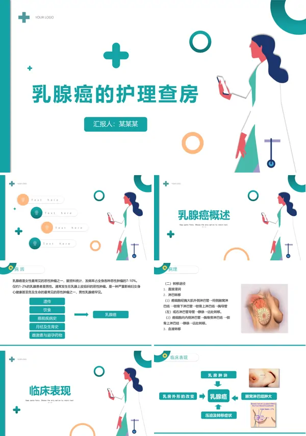 乳腺癌术后护理查房ppt课件