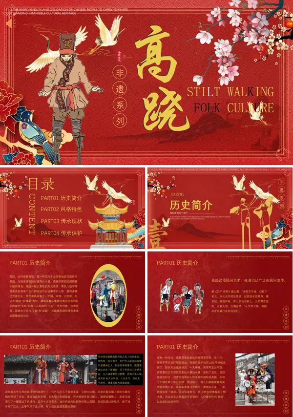 高跷中国风非遗文化介绍PPT课件