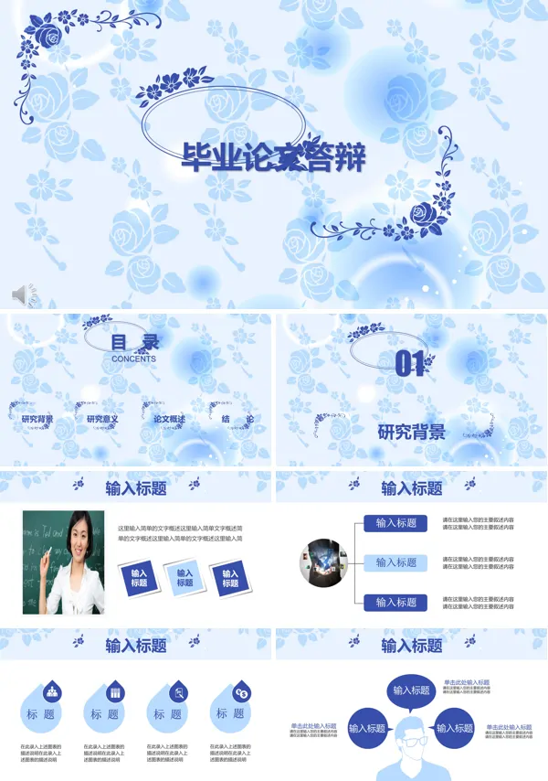 青花瓷风格毕业论文答辩PPT模板