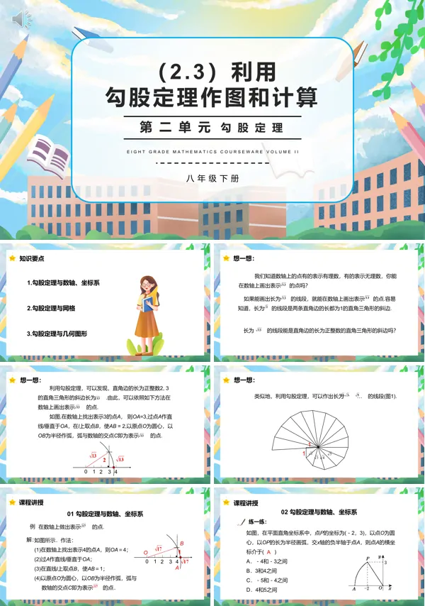 八年级数学下册勾股定理作图和计算PPT课件
