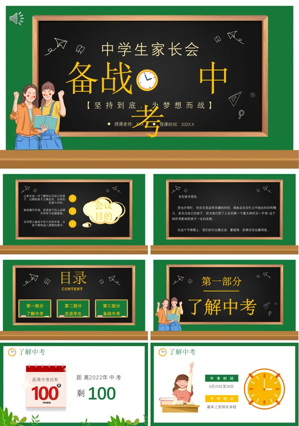备战中考中学生家长会PPT含讲稿