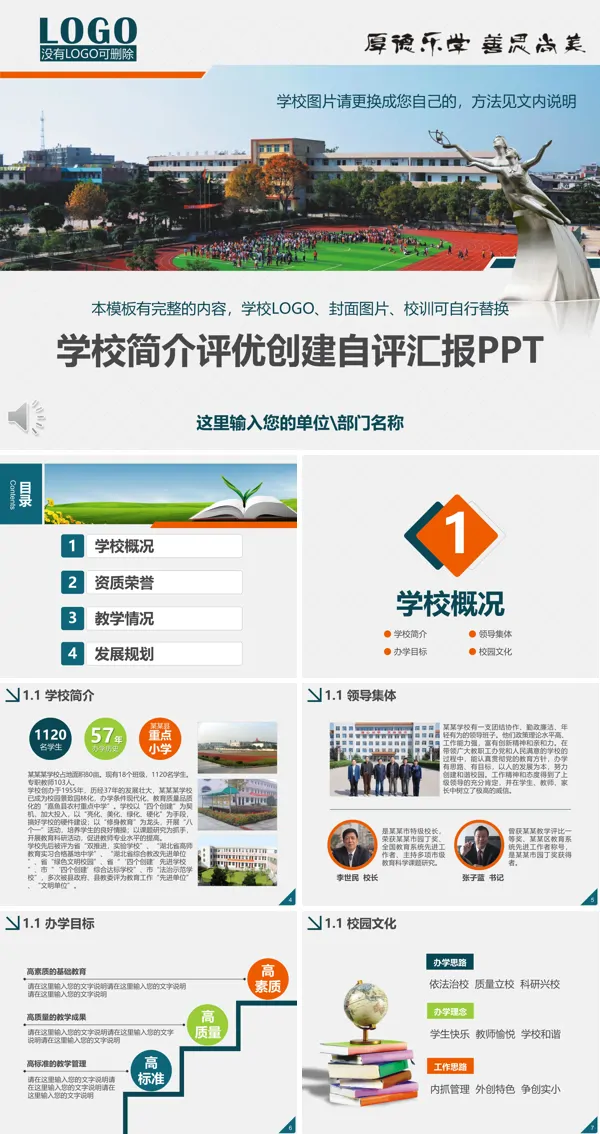学校介绍ppt模板