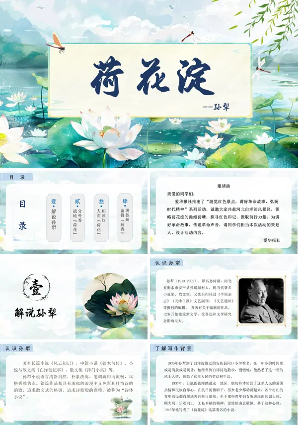 统编语文高二必修荷花淀PPT课件含教案