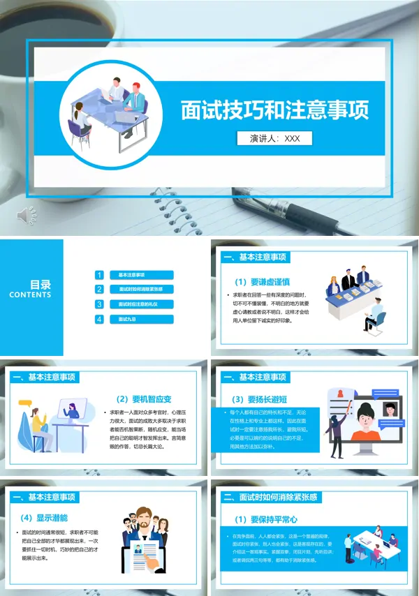 人力资源面试技巧和注意事项PPT课件