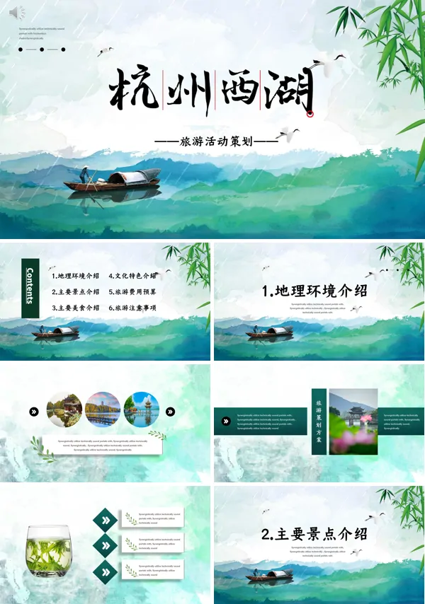 杭州西湖旅游景点介绍ppt模板