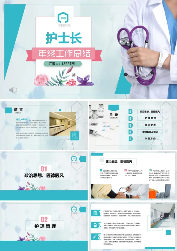 医疗卫生年终工作总结PPT模板