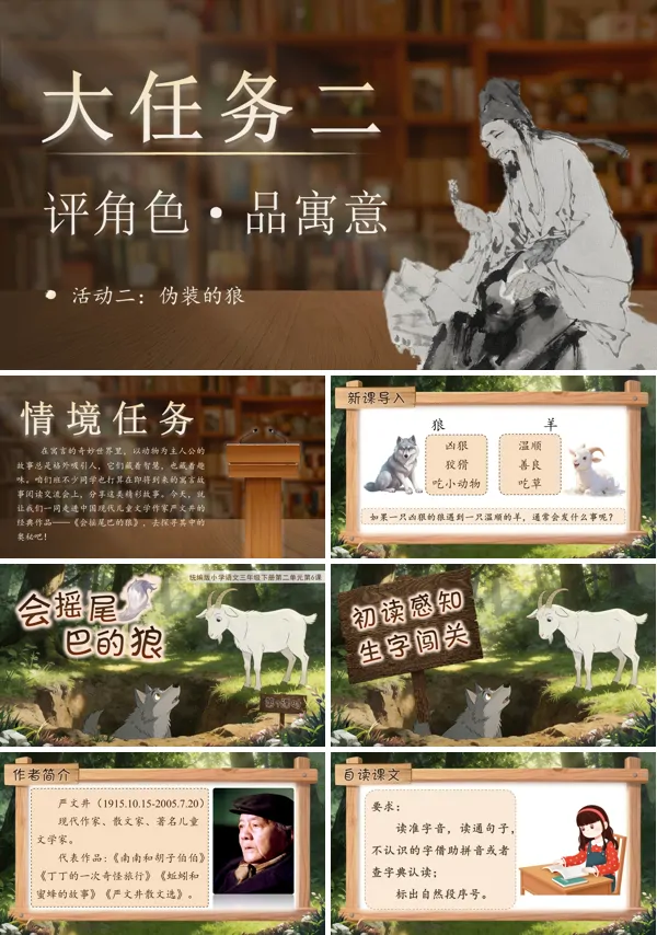 二单元《会摇尾巴的狼》(第一课时)三年级语文下册ppt课件（教案）