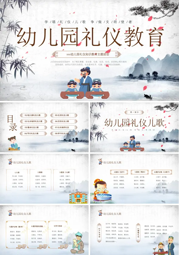 幼儿园礼仪教育ppt课件