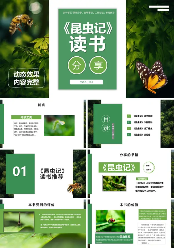 好书推荐读后感昆虫记读书分享PPT课件