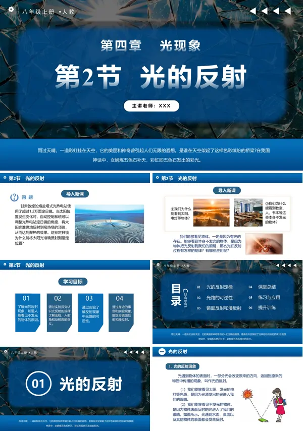 人教八年级物理上册4.2光的反射PPT课件含教案
