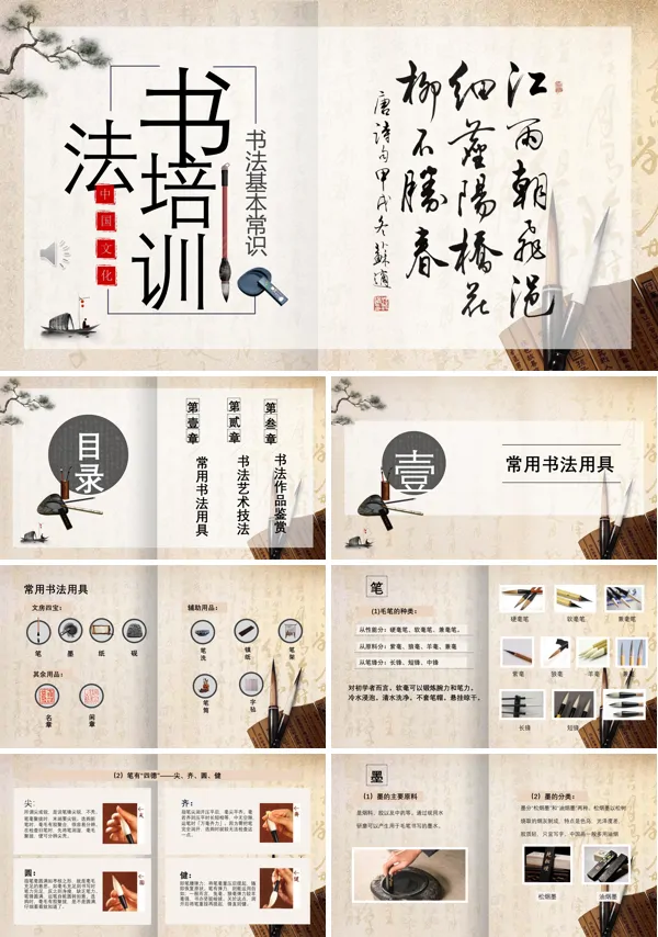 书法培训书法基本常识PPT