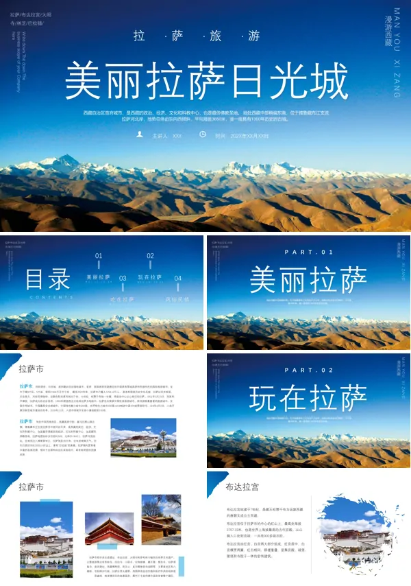 拉萨西藏旅游旅行PPT