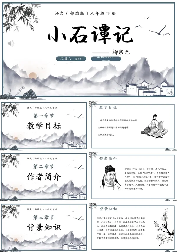 小石潭记PPT课件