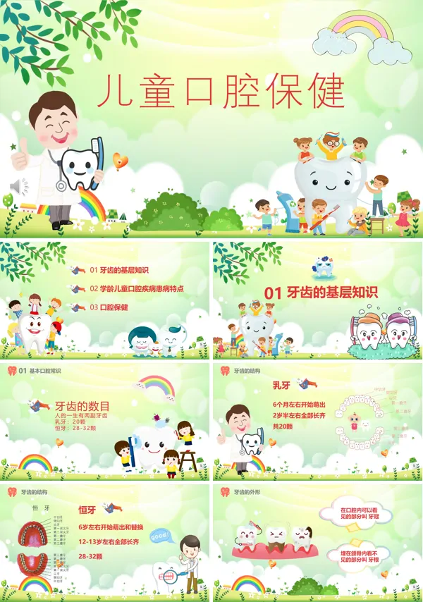 儿童口腔保健牙齿健康宣教PPT模板