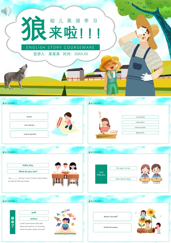 狼来了英文版ppt课件