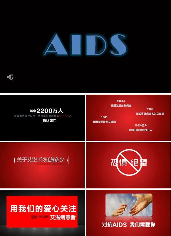 艾滋病宣传ppt