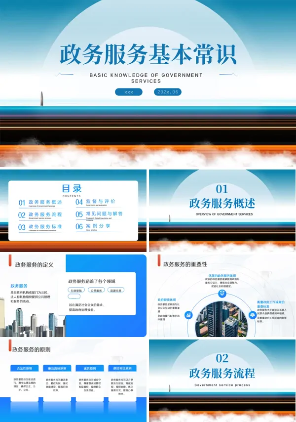政务服务基本常识PPT含讲稿