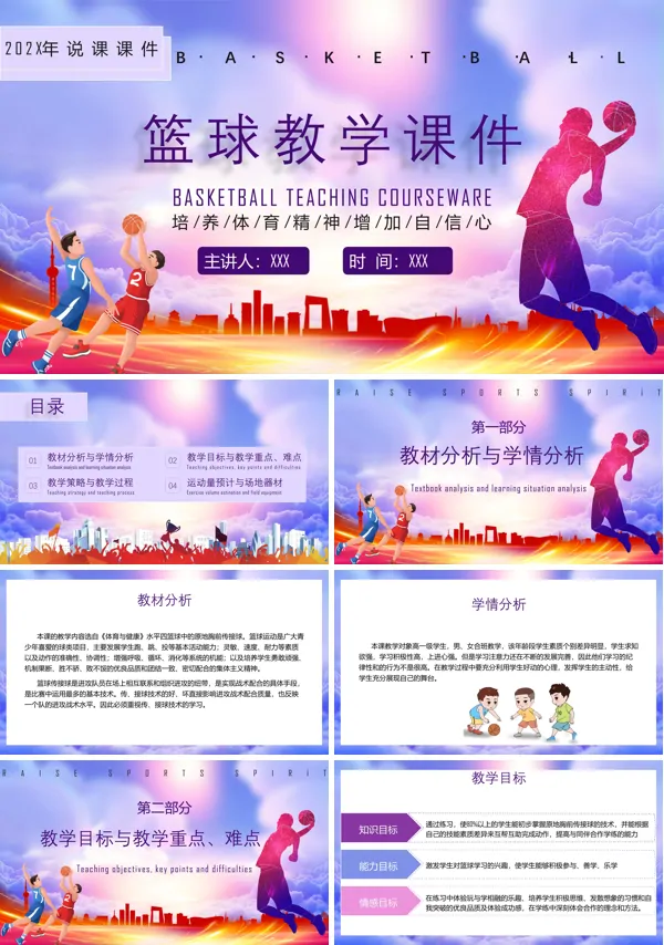 篮球教学ppt课件下载
