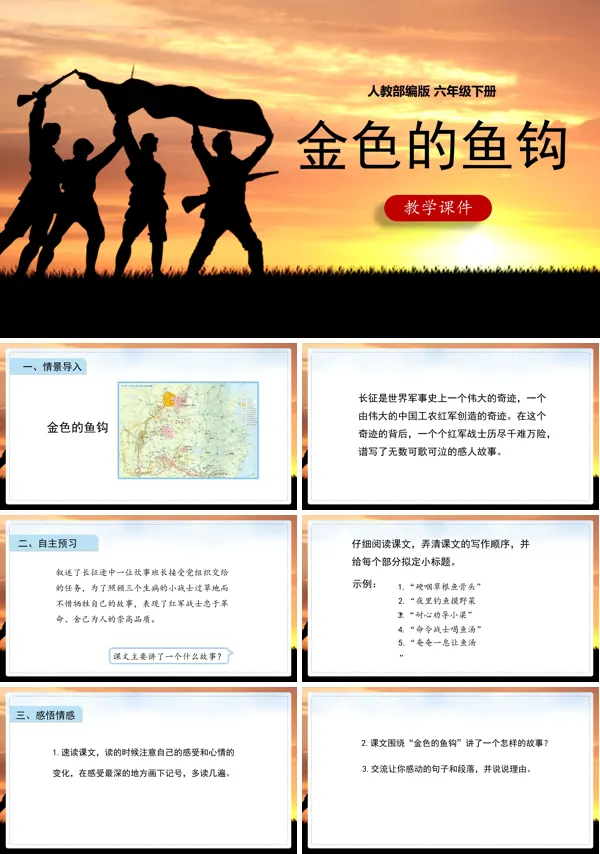 金色的鱼钩ppt课件完美版