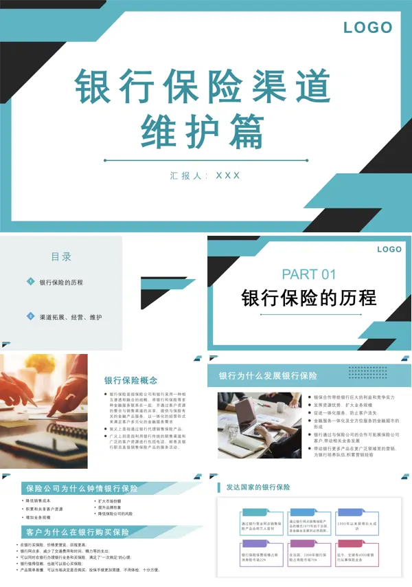 银行保险渠道合作与维护培训课件PPT模板