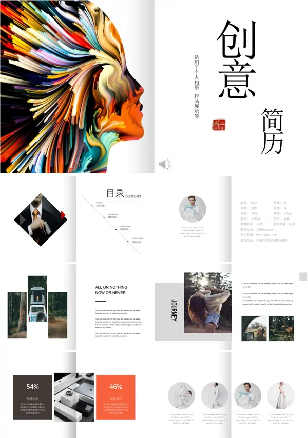 个人简历ppt