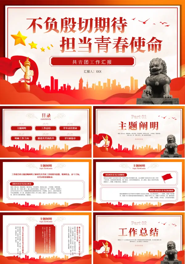 共青团团支部工作总结汇报PPT